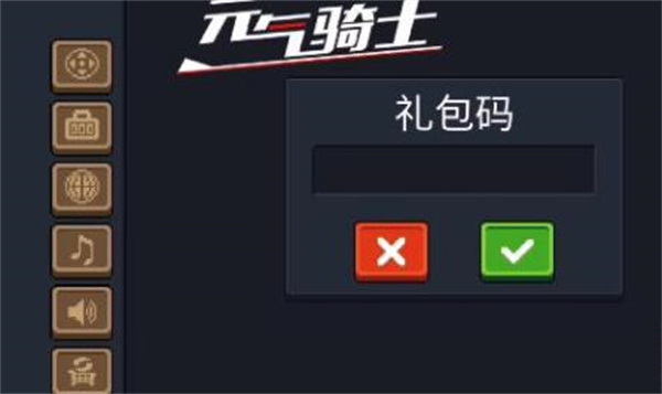 元气骑士兑换码2022最新
