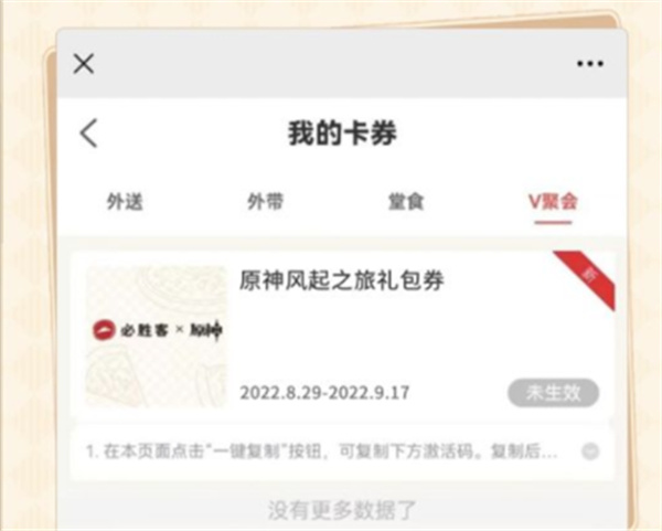 原神必胜客联动兑换码在哪
