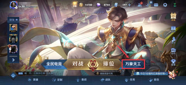 王者荣耀边境突围模式在哪里