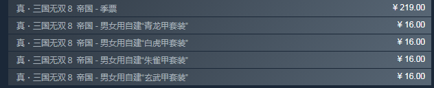 真三国无双8：帝国第一弹DLC发布 神兽套装霸气