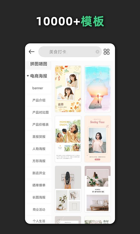 青柠海报设app