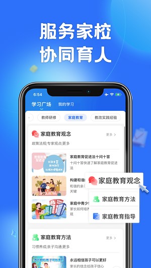 智慧中小学app