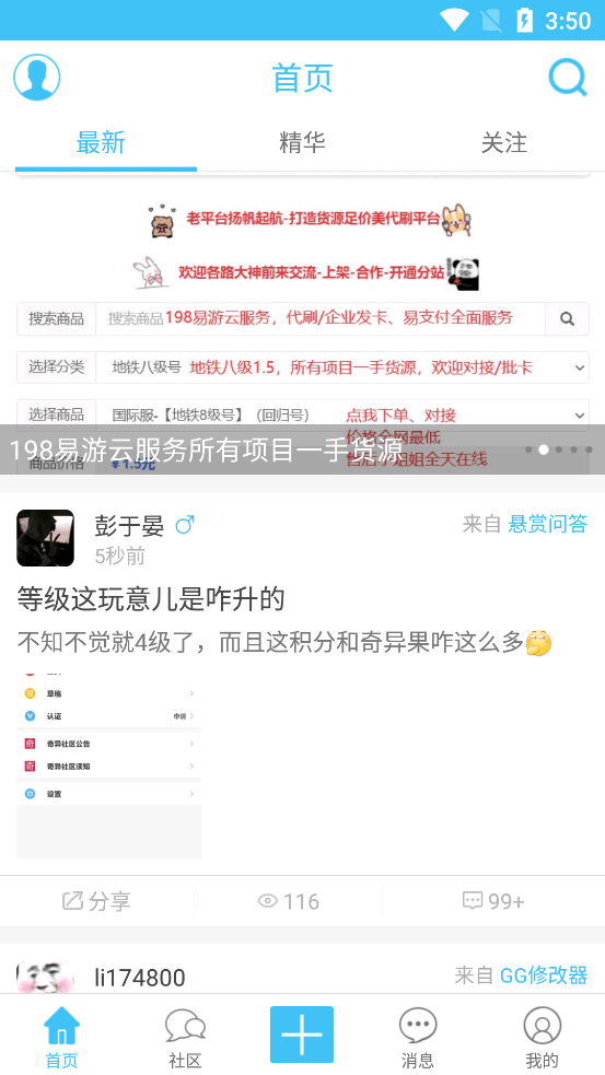 奇异社区地铁跑酷直充武汉
