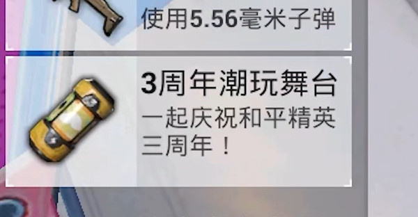 和平精英潮玩舞台怎么扔不出去