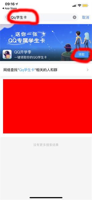 qq学生卡怎么看