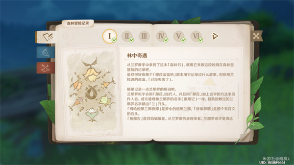 原神林中奇遇维摩庄坏人攻略