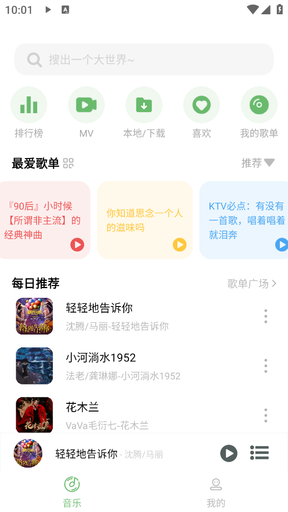 Soul音安卓