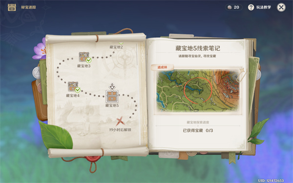 原神秘宝迷踪第五天攻略