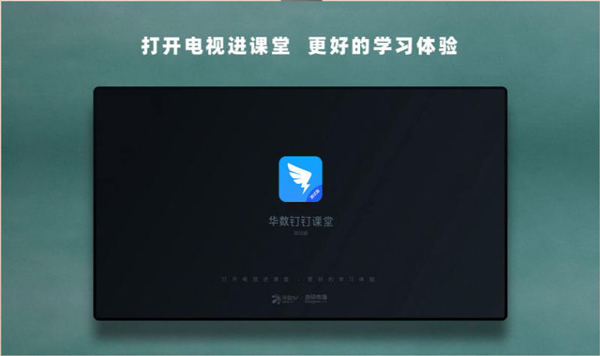 华数钉钉课堂安装包