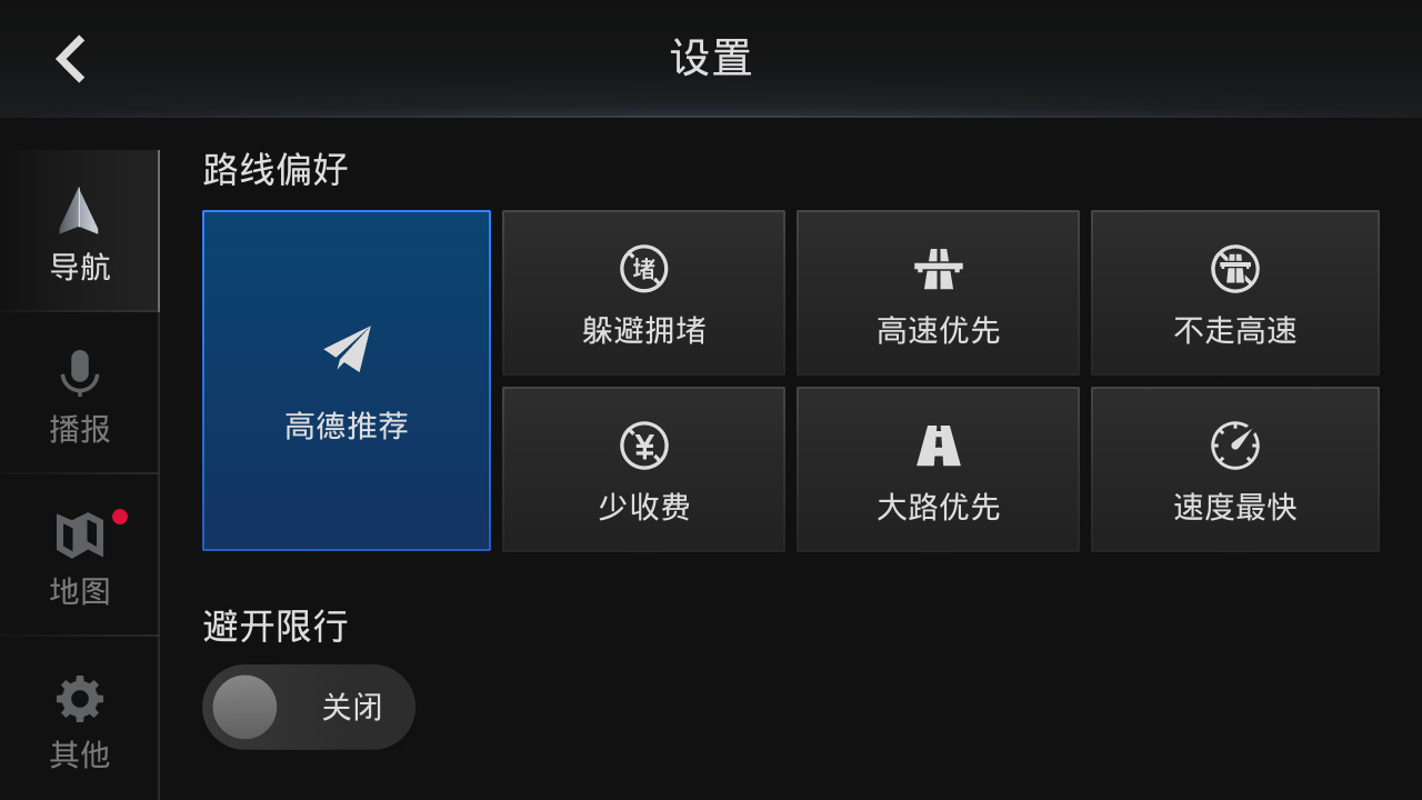 高德地图auto版车机地图