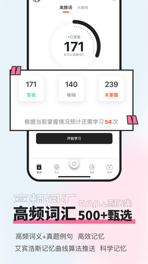 知到四六级app