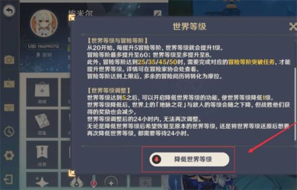 原神怎么降低世界等级