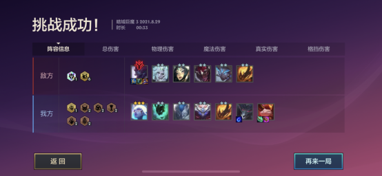 金铲铲之战暗域巨魔第三关怎么过