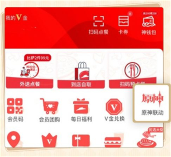 原神必胜客联动兑换码在哪