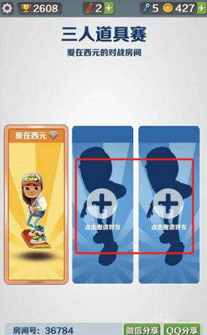 地铁跑酷组队开黑可以多少人