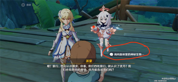 原神森林书第一幕攻略