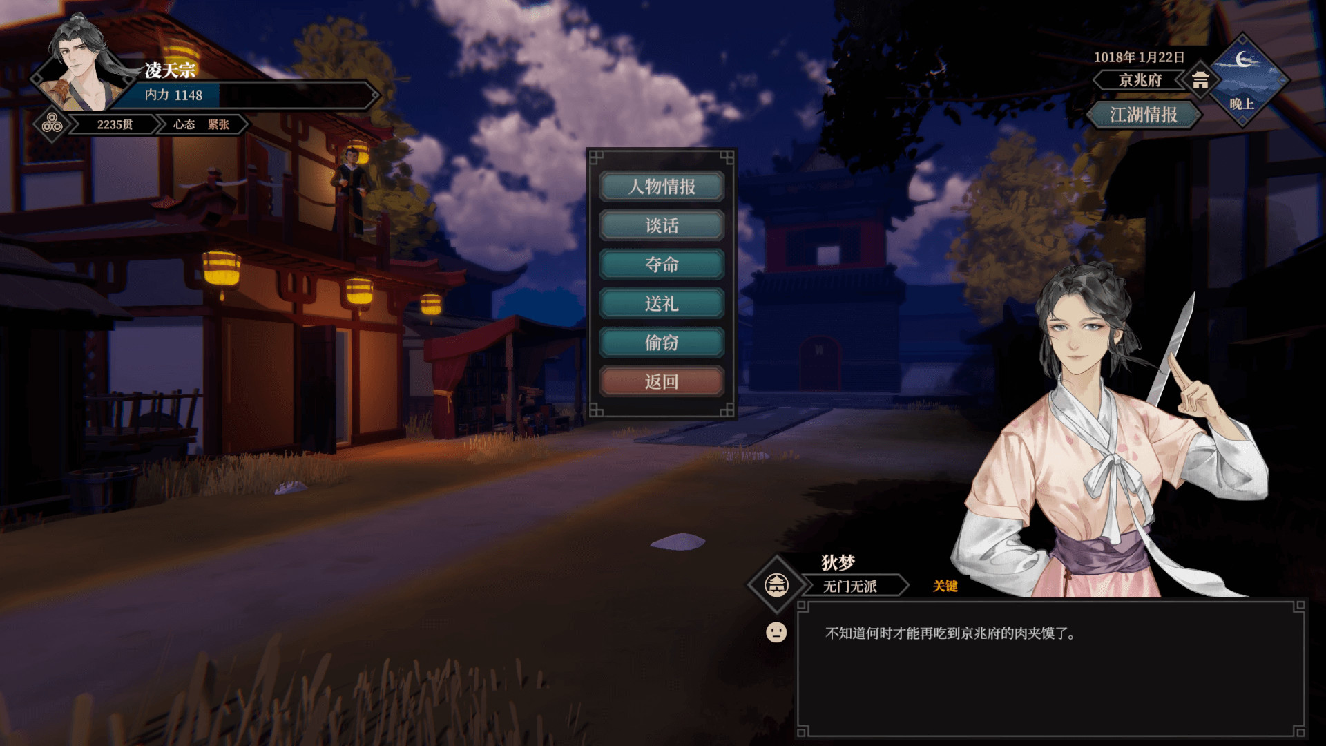 开放世界武侠养成RPG江湖十一上架Steam 发售日期待定