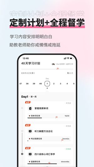 知到四六级app