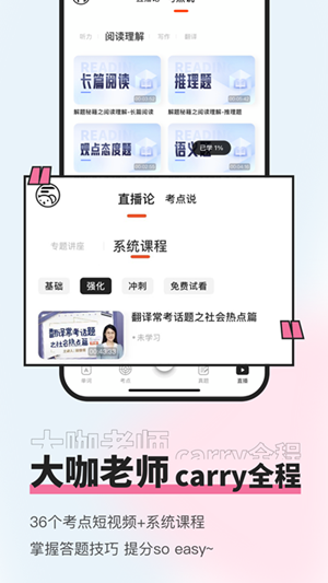 知到四六级app
