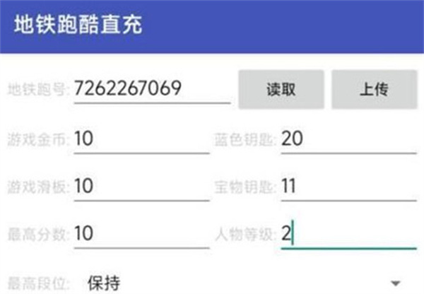 地铁跑酷直充工具怎么用