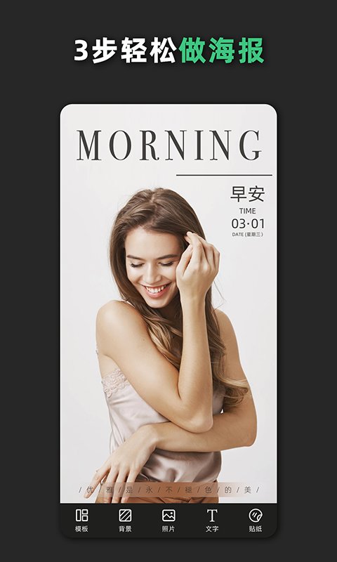 青柠海报设app