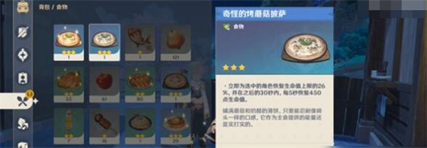 原神披萨的配方怎么获得