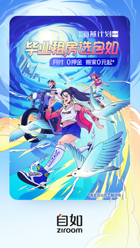 自如租房app