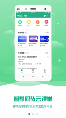 云课堂智慧职教旧版本下载