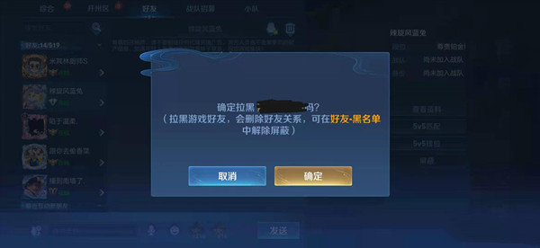 王者荣耀怎么把好友加入黑名单
