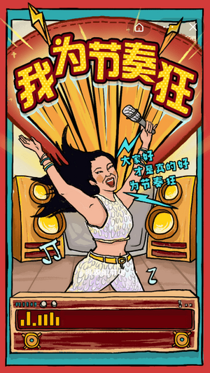 我为节奏狂无广告
