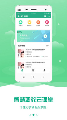 云课堂智慧职教旧版本下载