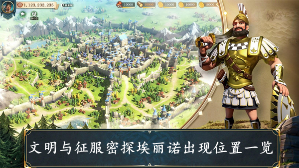 文明与征服 密探埃丽诺出现位置一览