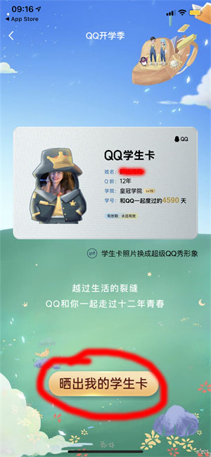 qq学生卡怎么看