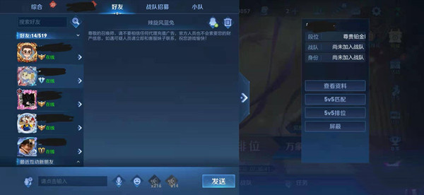 王者荣耀怎么把好友加入黑名单