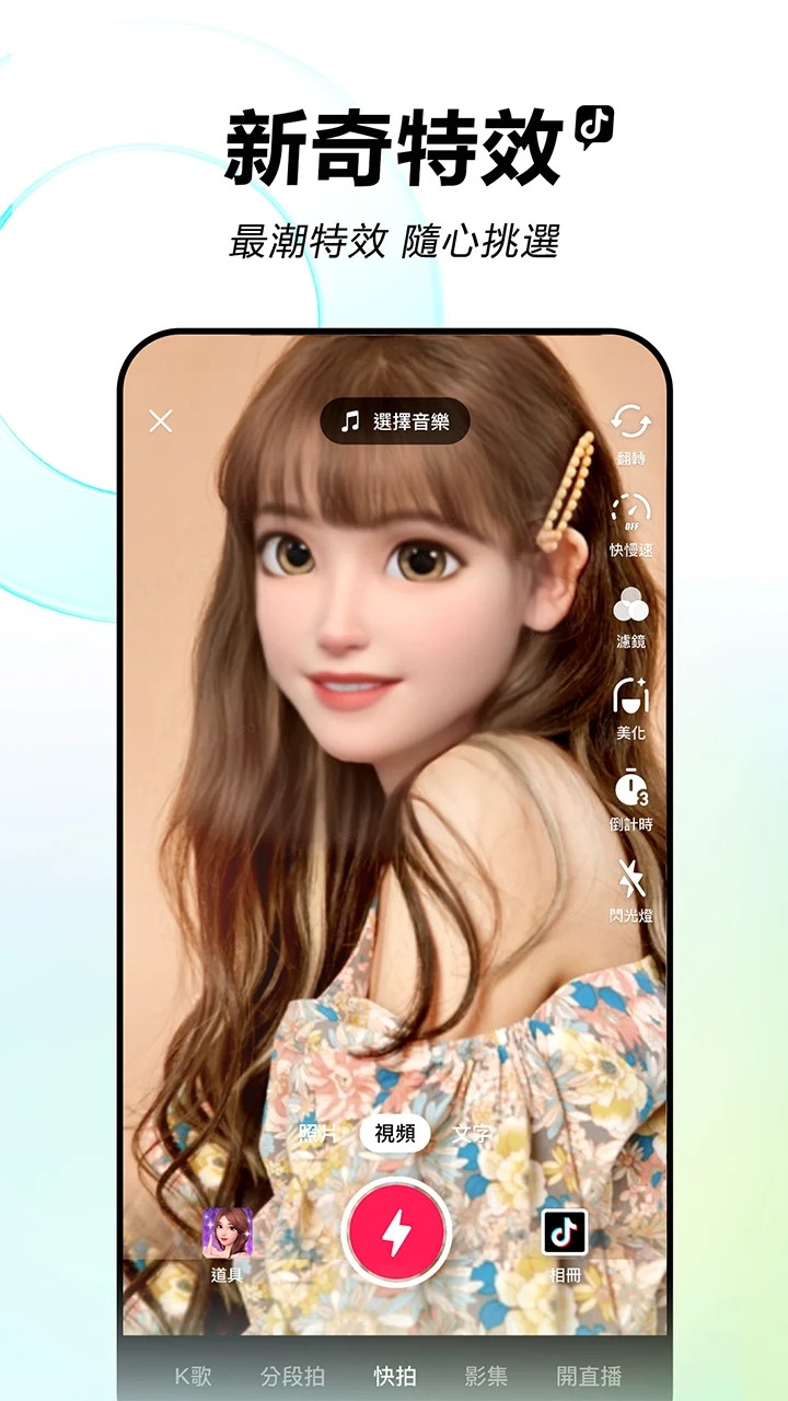 tiktokappccapk