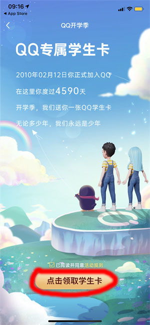 qq学生卡怎么看