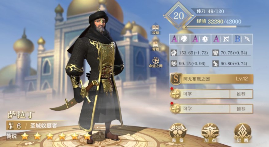 文明与征服萨拉丁阵容搭配攻略