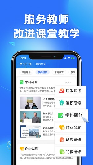 智慧中小学app