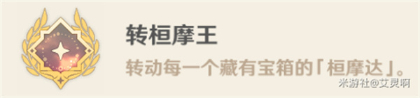 原神转桓摩王成就达成攻略
