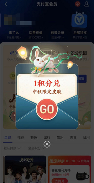 **
宝中秋节付款码皮肤怎么获得