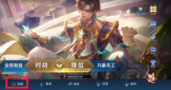 王者荣耀按键皮肤怎么更换