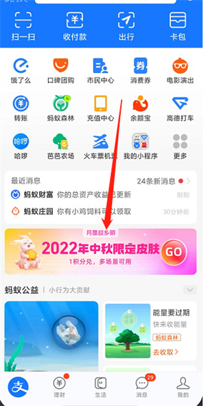 支付宝中秋节付款码皮肤怎么获得