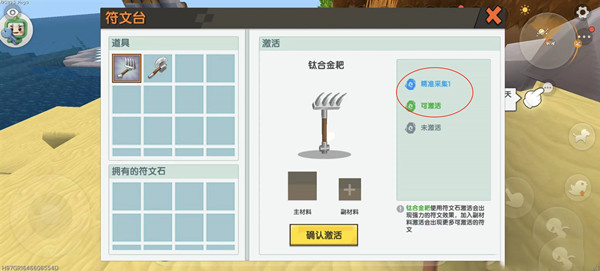 迷你世界工具隐藏属性怎么激活