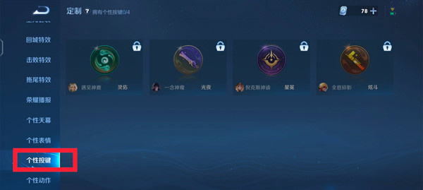王者荣耀按键皮肤怎么更换