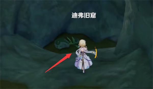 原神迪弗旧窟在哪里