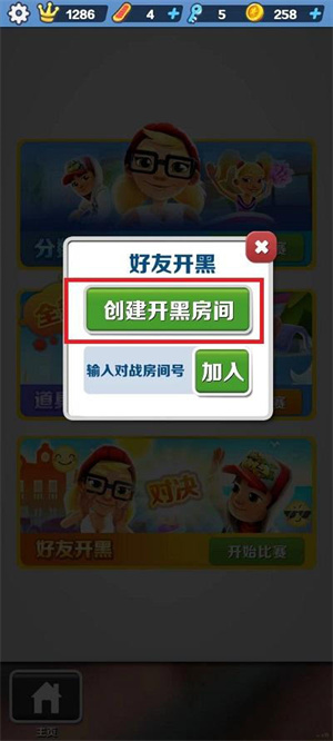 地铁跑酷怎么联机玩