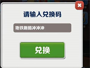 地铁跑酷怎么快速获得钥匙