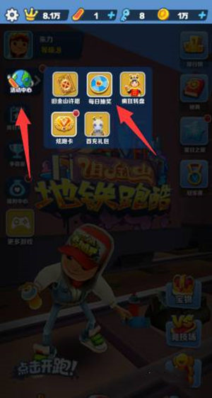地铁跑酷金币怎么最快获得