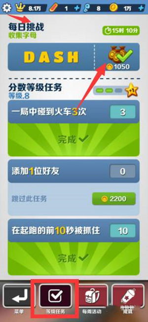 地铁跑酷金币怎么最快获得