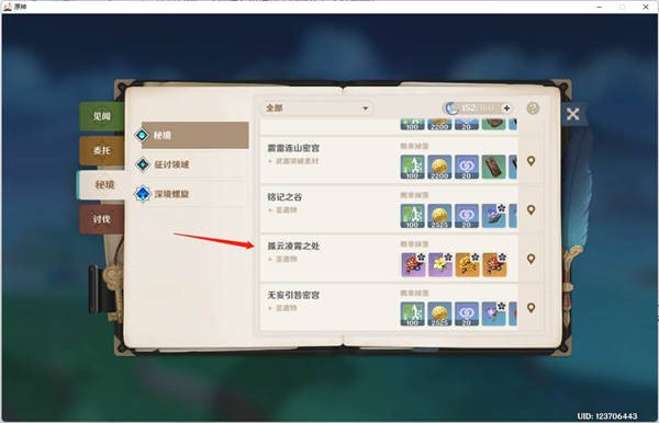 原神逆飞的流星套装在哪里刷